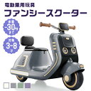 【新商品】電動乗用バイク 乗用玩具 ファンシースクーター 男の子 女の子 電動 乗りもの 玩具 子供用 電動バイク 乗用バイク 電動乗用玩具 本州四国 送料無料