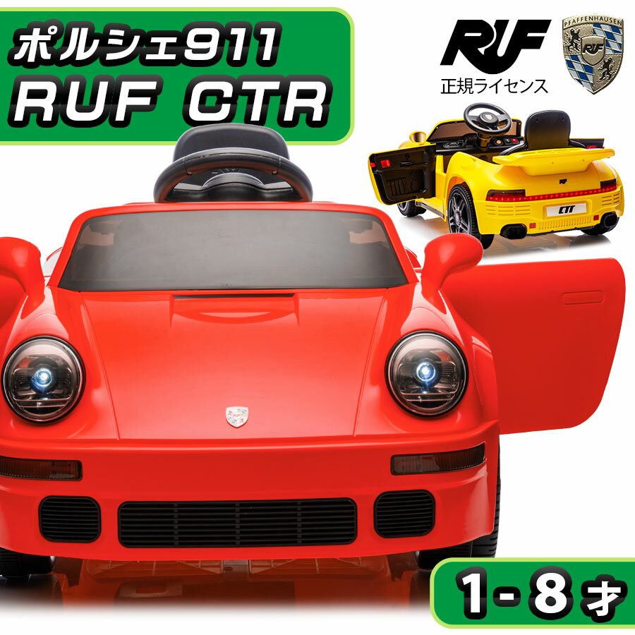 楽天市場】ポルシェ 911 子供の通販 楽天市場】ポルシェ 911 子供の通販