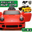 電動乗用ラジコン 電動乗用カー ポルシェ 911 RUF CTR Porsche 乗用玩具 電動乗用 電動乗用玩具 子供 ..