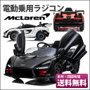 <NEW!>電動乗り物玩具 マクラーレン McLAREN S...