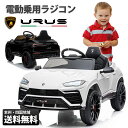 電動乗用ラジコン ランボルギーニ ウルス URUS Wモーター 乗用玩具 電動ラジコンカー ラジコンカー 男の子 女の子 子供 乗れる 玩具 2才〜8才 誕生日 キッズカー プレゼント 贈り物 乗用ラジコンカー 電動乗用玩具 [ BDM0923 ]