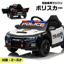 【新商品】 乗用ラジコン ポリスカー アメリカン おまわりさん ポリス 警察 パトカー パトロールカー はたらく車 ペダルとプロポで操作可能な電動ラジコンカー ...