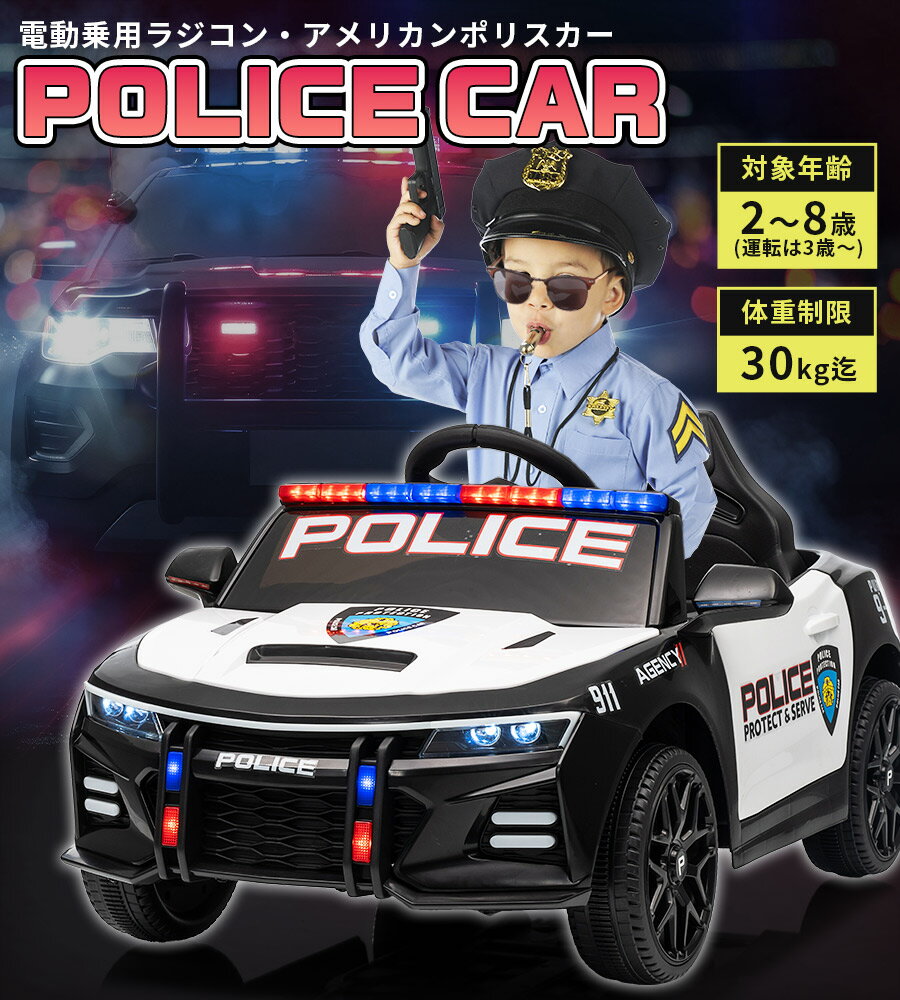 GREEN RIBBONの乗用ラジコン ポリスカー アメリカン おまわりさん ポリス 警察 パトカー パトロールカー はたらく車 ペダルとプロポで操作可能な電動ラジコンカー 電動乗用玩具 乗用玩具 本州送料無料｜アングル2