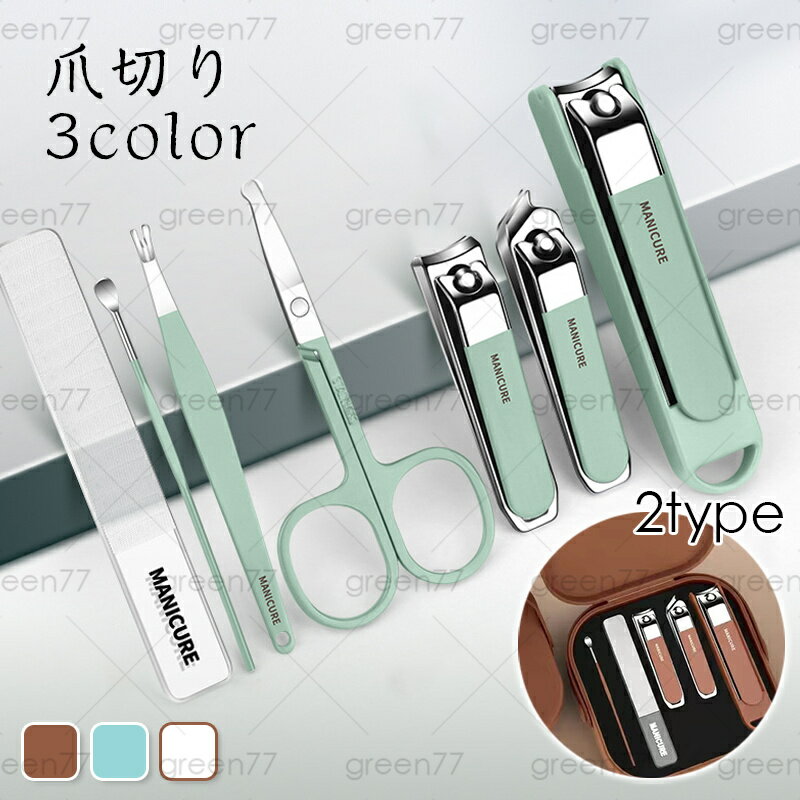 br240#爪切りセット 当日発送 2type グルーミング ネイルケア 耳かき 爪やすり 身だしなみ お手入れ 旅行 出張 携帯用 ステンレス 専用収納ケース付き 多機能