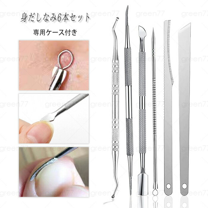 ネイルケアセット (br72) 日本国内当日発送 6本セット 爪垢取り ステンレス製 爪リフター 爪やすり 巻き爪 硬い爪 ゾンデ 甘皮処理 手足両用 爪ケア ...