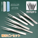 br97#精密ピンセット 日本国内当日発送 ネイルアート 6本セット 極細ピンセット ストレートタイプ アクセサリー ワシ口タイプ マツエク 静電気防 工具ツー...