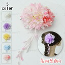 h189#髪飾り レディース 当日発送 5color 成人式 卒業式 袴 振袖 浴衣 へアアクセサリー 花飾り 着物 結婚式 七五三 前撮り 和装 花嫁 ヘッド...