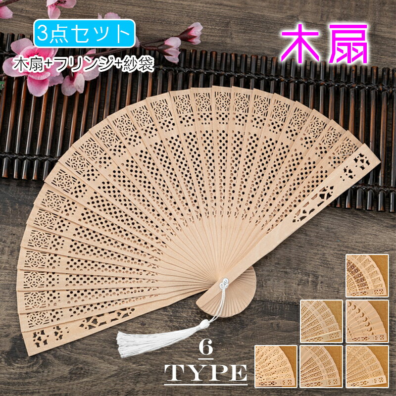 扇子 (z165#) 当日発送 6type 折りたたみ式 扇子 木扇 せんす 女性用 レディース 手持ち シンプル 和装..