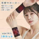 リストバンド (z168#) 当日発送 2点セット 手首サポーター 通気性 スポーツ アウトドア 男女兼用 薄手 ランニング 野球 サッカー 手首 運動 両手 腱鞘炎 保温