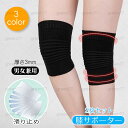 z216# 膝サポーター 2枚セット 3color 滑り止め 男女兼用 保温 防寒 膝 保護 秋 冬 高齢者 薄手 膝当て 大きいサイズ