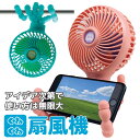 【お買い物マラソンポイント10倍】フレキシブル くねくね 扇風機 三脚 タコ足 たこ足 USB充電式 2000mAh 大容量 風量3段階調節 自由変形可能 くねくね曲がる 熱中症対策