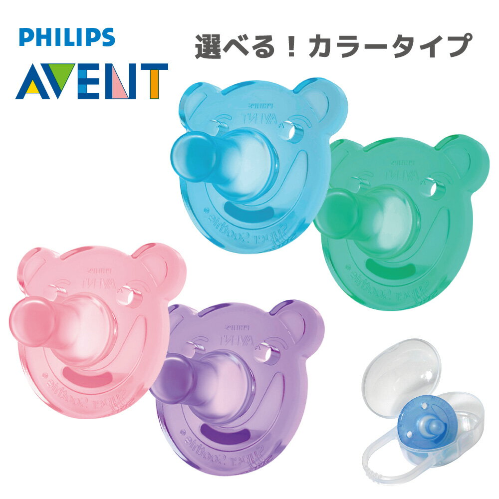 【お買い物マラソンクーポンあり！】フィリップス おしゃぶり くま 2個入 0〜3か月用 ケースのおまけつき 並行輸入品 安心のBPAフリー Philips Avent Soothieのサムネイル