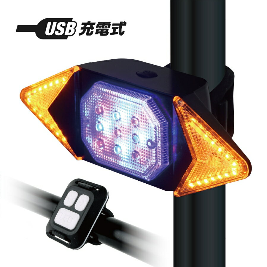 自転車 テールライト LED 自転車用方向指示器 ウインカー ライト ワイヤレス式 IPX2 充電式 リアライト リモコン付 LY-6700