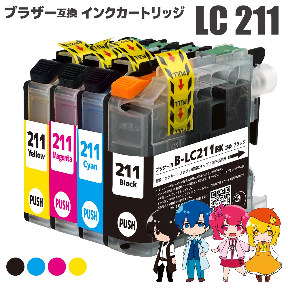 【クーポン利用で店内全品10％OFF】ブラザー用 互換インクカートリッジ LC211-4PK (BK/C/M/Y) 4色セット 残量表示機能付 ICチップ対応 ..