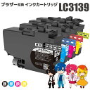 ブラザー用 互換インクカートリッジ LC3139 全色顔料・大容量 (BK/C/M/Y) 4色セット 残量表示機能付 ICチップ対応 安心一年保証
