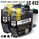 LC412BK (顔料×1・染料×1) 計2本 ブラザー 互換 (brother 互換) インクカートリッジ 残量表示機能付 LC412BK MFC-J7300...