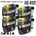LC412BK (顔料×2・染料×2) 計4本 ブラザー 互換 (brother 互換) インクカートリッジ 残量表示機能付 LC412BK MFC-J7300...