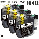 LC412BK 3本 ブラザー 互換 (brother 互換) インクカートリッジ 残量表示機能付 LC412BK MFC-J7300CDW / MFC-J71...