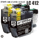 LC412BK 2本(顔料) ブラザー 互換 (brother 互換) インクカートリッジ 残量表示機能付 LC412BK MFC-J7300CDW / MFC...