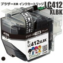 LC412XLBK ブラック ブラザー 互換 (brother 互換) インクカートリッジ 残量表示機能付 LC412BK XL 対応( MFC-J7300CD...