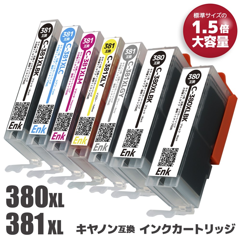 【標準サイズの約1.5倍の大容量カートリッジ】BCI-380XL (BK×2) ＋ BCI-381XL (BK/C/M/Y/GY) 合計7本セット 全色大容量キヤノン用 互換..