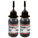キヤノン用 詰め替えインクボトル 2色(BK/GY) 2本セット CANON BCI-350/351/370/371/380/381 対応 ブラック グレー 印...