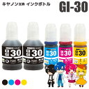 GI-30 (PGBK×2/C/M/Y) 5本セット キヤノン用 互換インクボトル 丸型 GI-30BK GI-30C GI-30M GI-30Y G5030 ...
