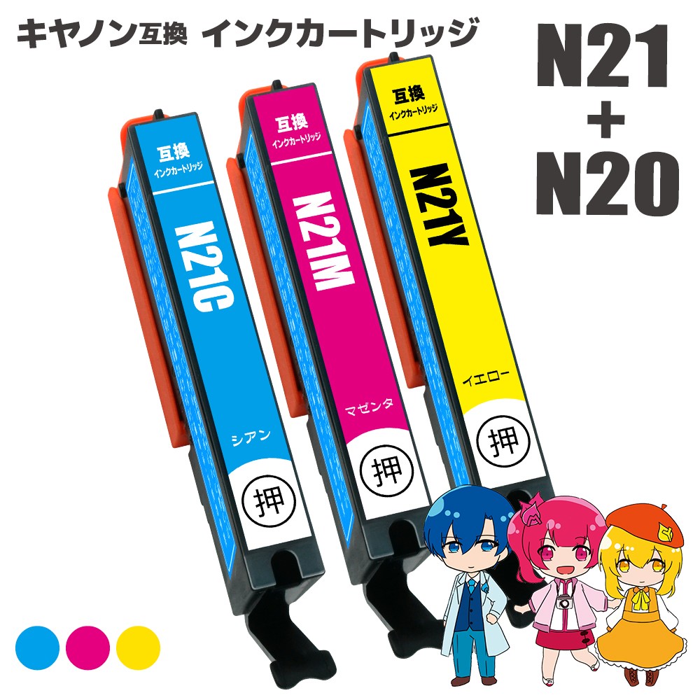 【クーポン利用で店内全品10％OFF】XKI-N21 (C/M/Y) 3色セット キヤノン用 互換 インクカートリッジ PI..