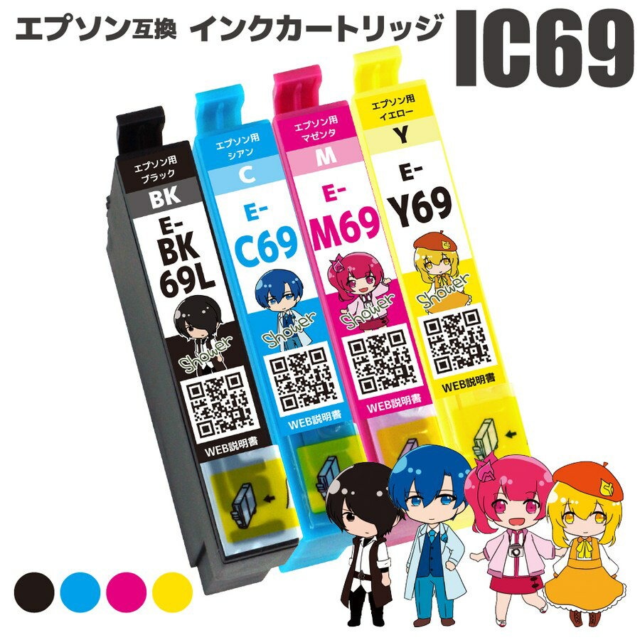 エプソン用 互換インクカートリッジ IC4CL69 (BK/C/M/Y) 4色セット 砂時計 残量表示機能付 ICチップ対応 安心一年保証