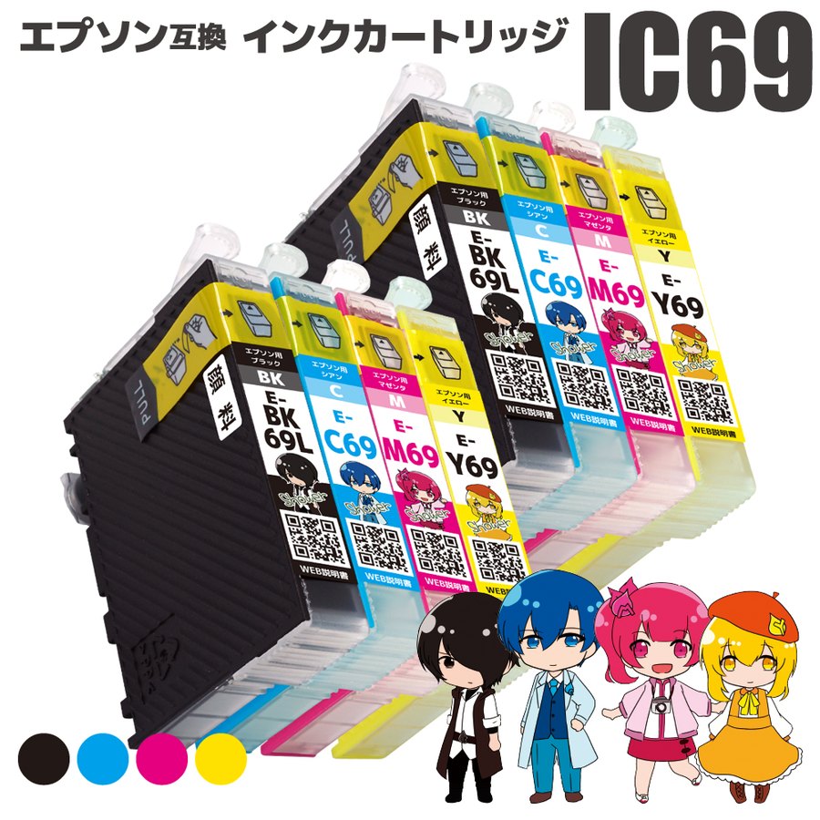 エプソン用 互換インクカートリッジ IC4CL69 全色顔料 (BK/C/M/Y)×2セット 計8本 砂時計 ICBK69 / ICC69 / ICM69 / ICY69 残量表示機能付 ICチップ対応 PX-045A / PX-046A / PX-047A / PX-105 / PX-405A / PX-435A / PX-436A / PX-437A / PX-505F / PX-535F 安心一年保証