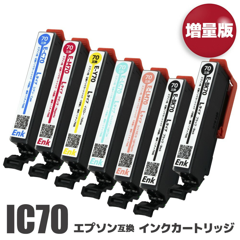 エプソン 互換 IC6CL70L (BK×2/C/M/Y/LC/LM) 7本セット 増量タイプ さくらんぼ ICBK70 ICC70 ICM70 ICY70 ICLC70 ICLM70 残量表示機能付 EP-805A / EP-805AR / EP-805AW / EP-806AB / EP-806AR / EP-806AW / EP-905A / EP-905F / EP-906F / EP-976A3