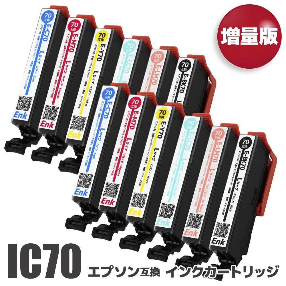 エプソン 互換 IC6CL70L (BK/C/M/Y/LC/LM) 6