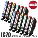 エプソン 互換 IC6CL70L (BK/C/M/Y/LC/LM) 6