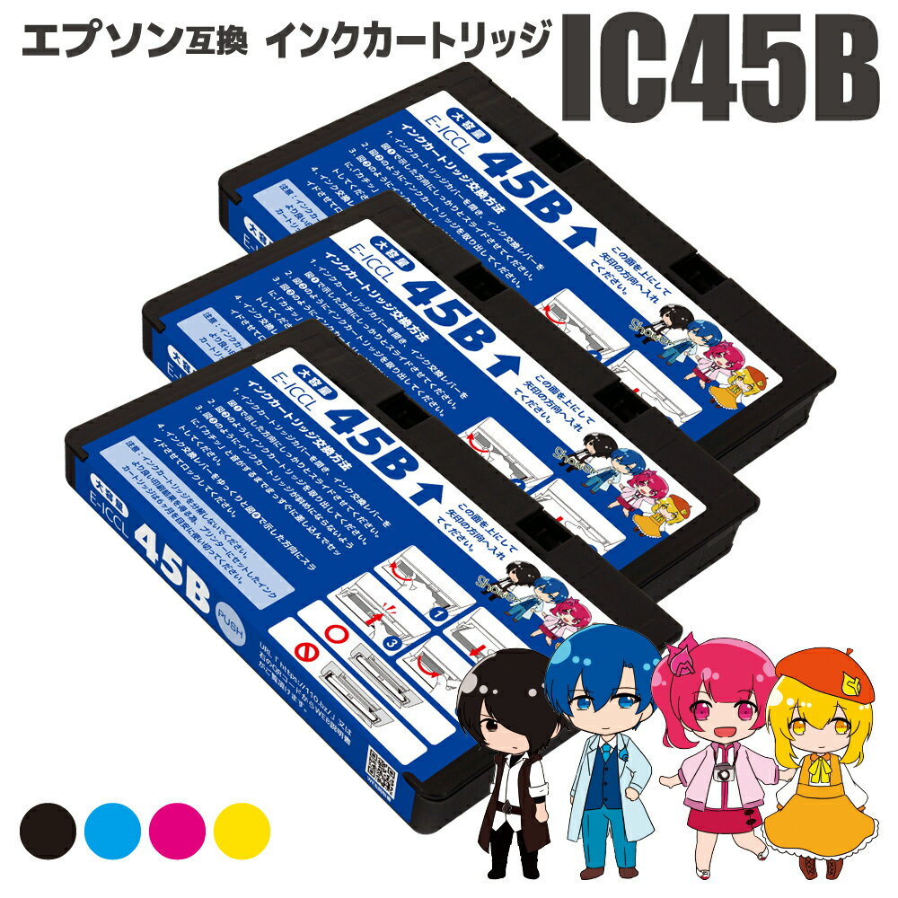 【クーポン利用で店内全品10％OFF】エプソン用 互換インクカートリッジ ICCL45 大容量 (4色一体型×3本) パンダ 残量表示機能付 ICチップ対応 安心一年保証