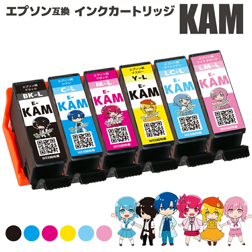 KAM-6CL-L (BK/C/M/Y/LC/LM) 6色 増量タイプ エプソン 互換 カメ KAM-BK-L KAM-C-L KAM-M-L KAM-Y-L KAM-LC-L KAM-LM-L 残量表示機能付 EP-881AB EP-881AN EP-881AR EP-881AW EP-882AB EP-882AR EP-882AW EP-883AW EP-883AB EP-883AR EP-885AW EP-885AB EP-885AR RSL