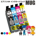 MUG-4CL (BK/C/M/Y) 4色セット エプソン 