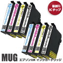 MUG-4CL (BK/C/M/Y) 4色×2セット マグカップ インク MUG-BK MUG-C MUG-M MUG-Y エプソン 互換 インクカートリッジ 残量表示機能付 EW-052A / EW-452A