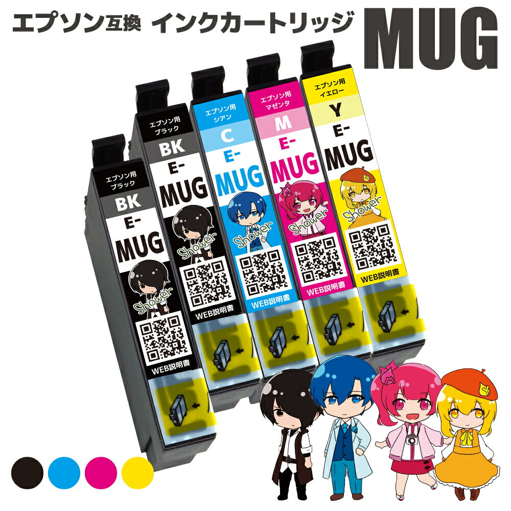 MUG-4CL +BK 5本セット エプソン用 マグ