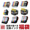 厳選 型番が選べる福袋 互換 インクカートリッジ 福袋 EP...