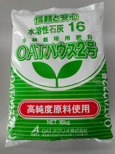 OATハウス2号　10kg【事業者登録番号取得済み】