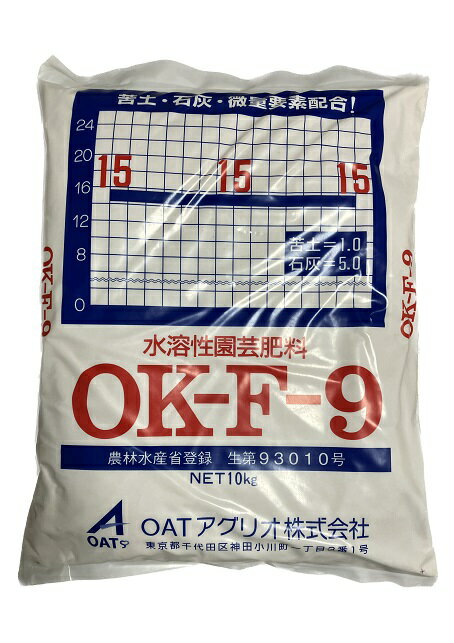 OKF-9（15-15-15）10kg【事業者登録番号取得済み】