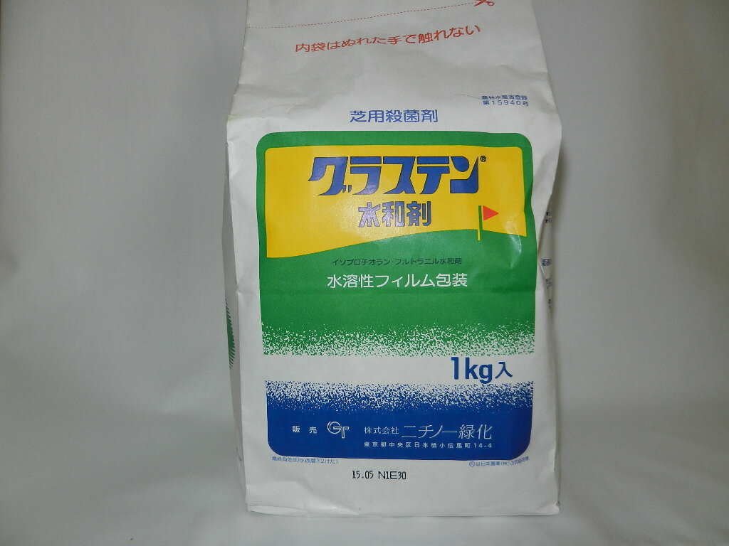 ☆期間限定！送料無料☆グラステン水和剤　1kg×10　【殺菌剤】【業務用】 1