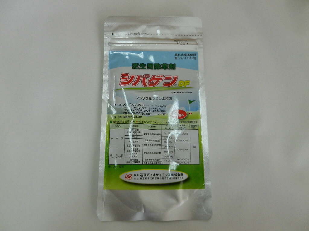 ☆！送料無料☆シバゲンDF　20g　この一袋で約1000平米の散布が可能です。【除草剤】【業務用】計量スプーンをご希望の…