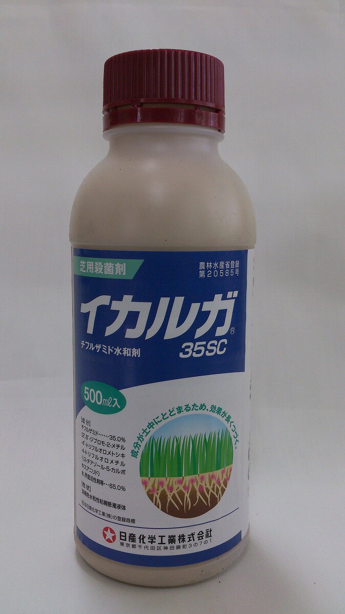 ☆！送料無料☆イカルガ35SC　500ml　この1本で約2500平米の散布が可能です。　【殺菌剤】【業務用】