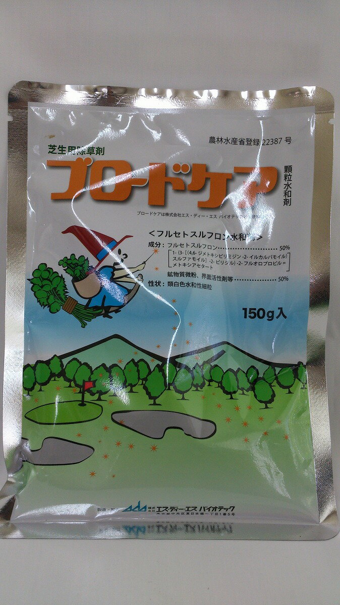 ☆期間限定！送料無料☆ブロードケア顆粒水和剤150g　この一袋で約5000平米の散布が可能です【除草剤】【業務用】 1