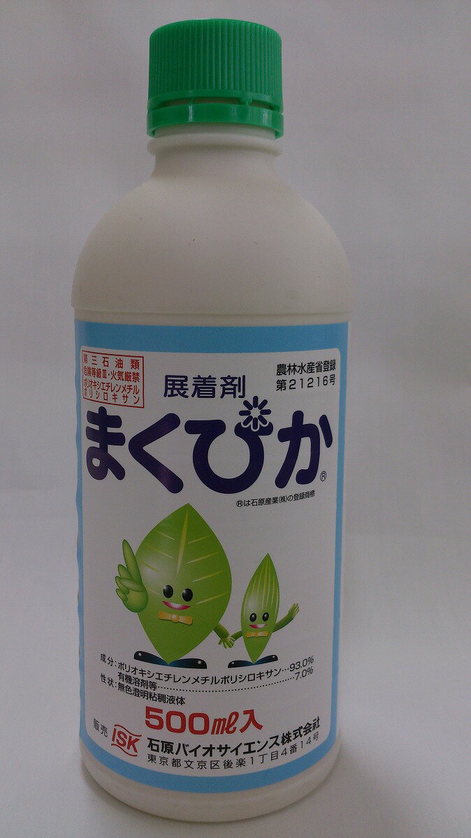 まくぴか　500ml　芝生　果実　野菜など　さまざまな用途で使える展着剤です。【展着剤】【業務用】