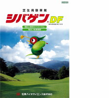 シバゲンDF100g【除草剤】