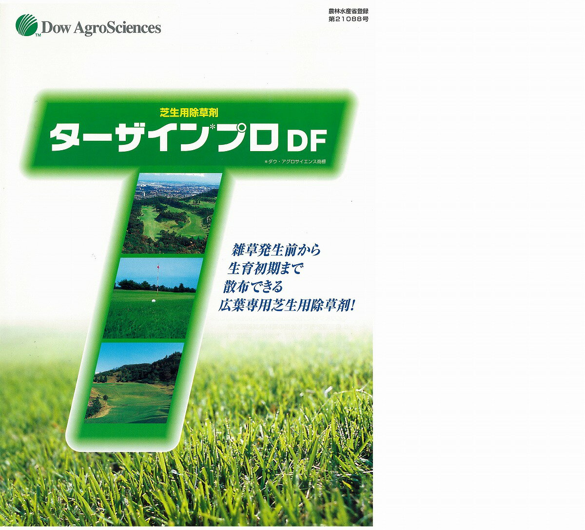 ☆！送料無料☆ターザインプロDF　100g　この一袋で約2500平米の散布が可能です【除草剤】【業務用】