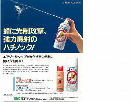 ハチノックL300ml【殺虫剤】