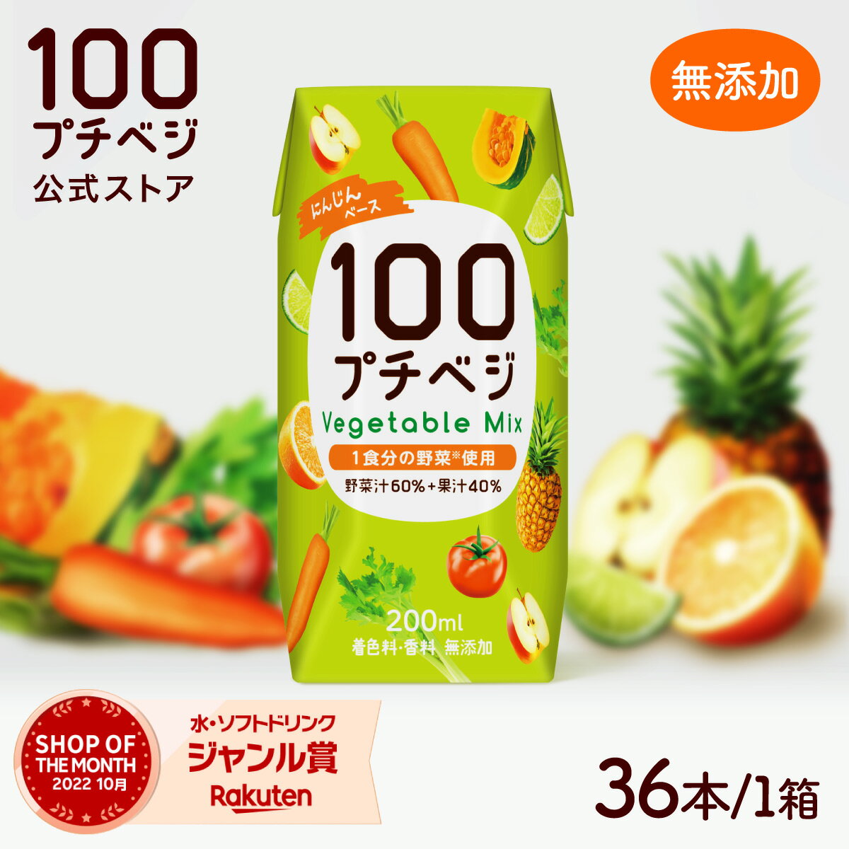 野菜ジュース プチベジ 1食分の野菜 200ml 36本 紙パック 着色料・保存料・香料 無添加 ベジタブルミックス 人参 にんじん トマト 果物 フルーツジュース 子供 大人 砂糖・食塩 不使用 無塩 野菜ジュース